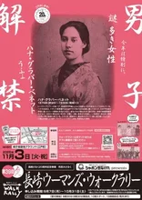 第39回 長崎ウーマンズ・ウォークラリー 2026