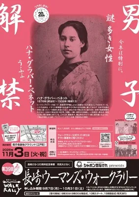 第39回 長崎ウーマンズ・ウォークラリー 2026
