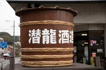 潜龍酒造蔵開き～秋の陣～ 2026