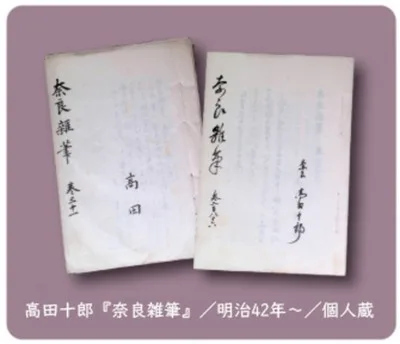 第21回企画展示 高田十郎 2026