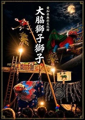 大脇の梯子獅子 2026