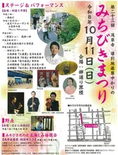 第二十三回 みちびきまつり 2026