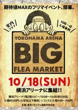 横浜アリーナBIGフリーマーケット 2026