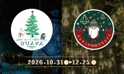 メッツァの北欧クリスマス2026