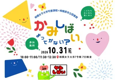 かみしばい、よってかない? 2026
