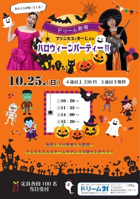 東大阪 まーじょのハロウィンパーティー 2026【10/25】日程・時間