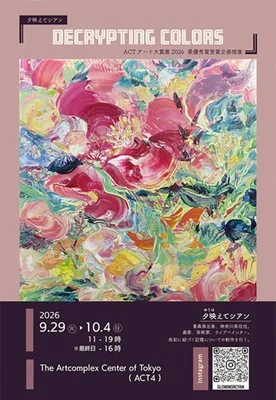 夕映えてシアン個展 2026