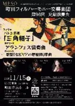 町田フィルハーモーニー交響楽団2026