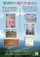 智頭町の現代作家たち 2026