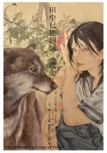 田中巳桃 個展 「鍍金」(メッキ) 2026