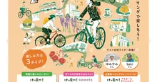 けっ食べ！in LIFE with CYCLING 春日井2026