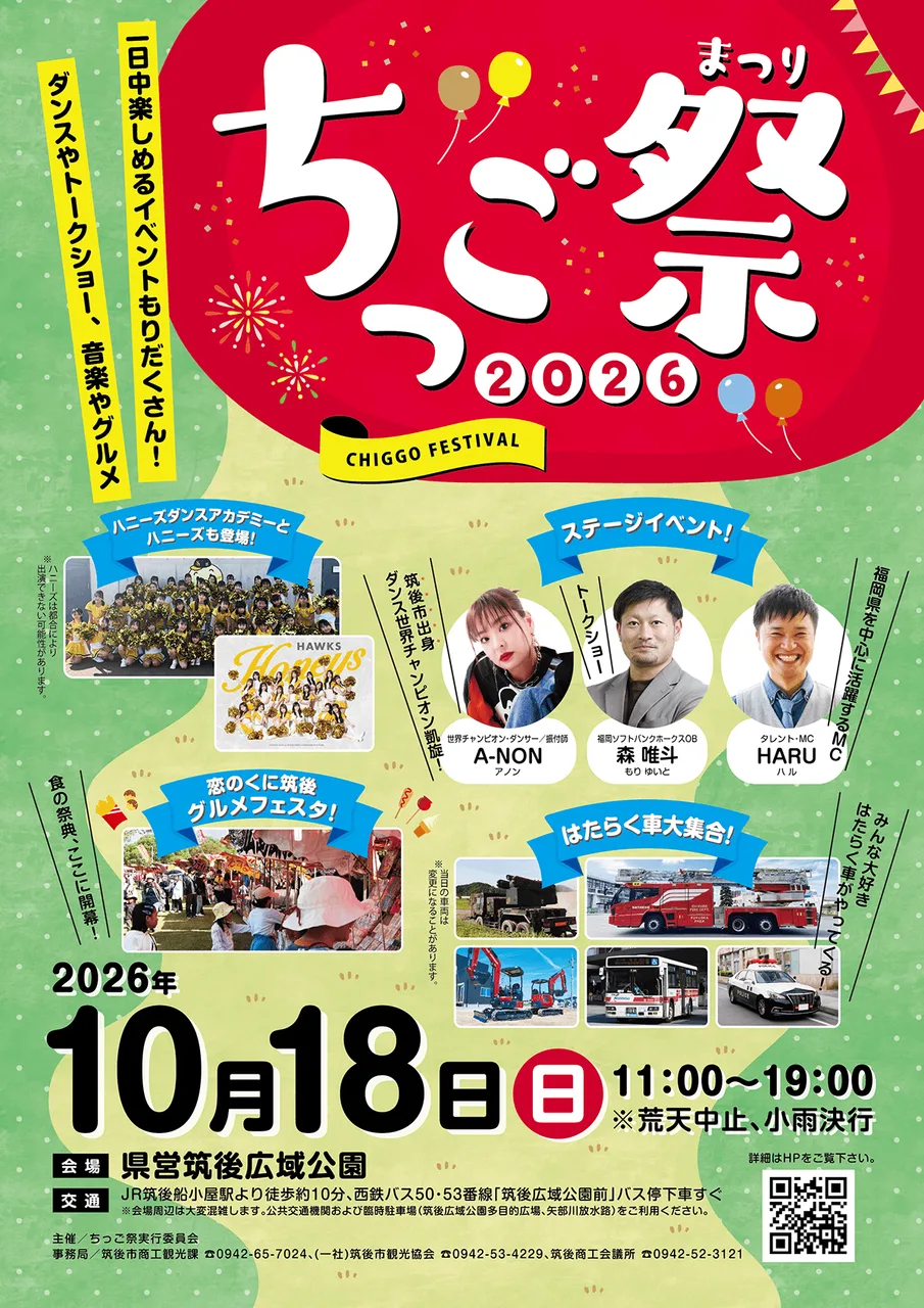 ちっご祭2026