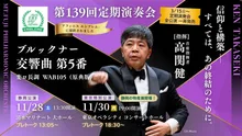 富士山静岡交響楽団　第139回定期演奏会（東京特別公演） 2026