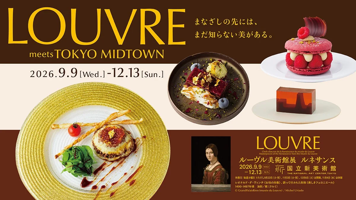 LOUVRE meets TOKYO MIDTOWN(ルーヴル ミーツ トウキョウミッドタウン) 2026