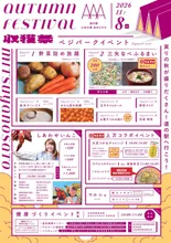 道の駅三矢の里あきたかた収穫祭 2026