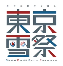 東京雪祭2026