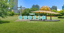 見浜園の紅葉 2026