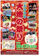 第41回たかみや大地の祭り 2026