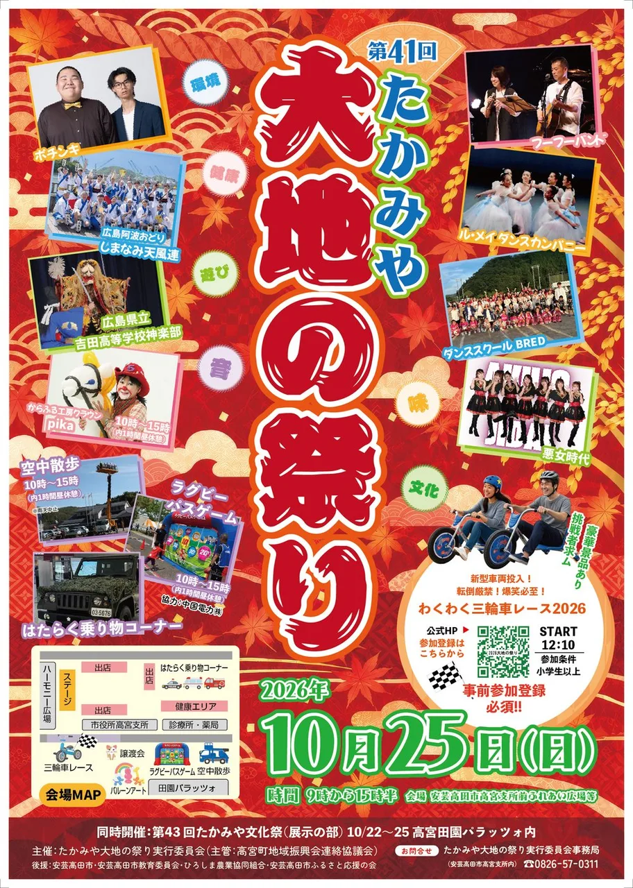 第41回たかみや大地の祭り 2026
