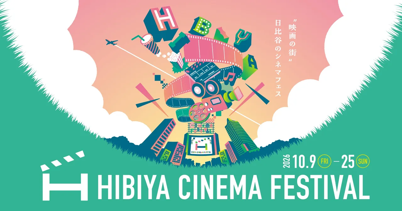 HIBIYA CINEMA FESTIVAL(ヒビヤ シネマ フェスティバル) 2026