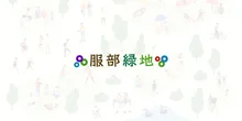 【紅葉・見ごろ】服部緑地 2026