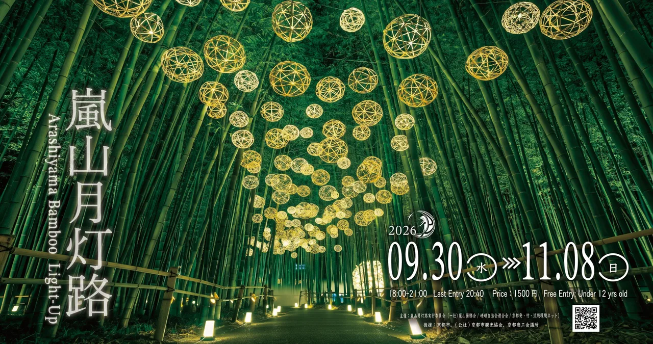 嵐山月灯路 Arashiyama Bamboo Light-up 2026