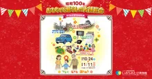 秋の特別展「昭和100年 おもちゃと暮らしの大博覧会 タイムトラベル北九州」 2026