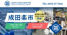 成田楽市（10月） 2026