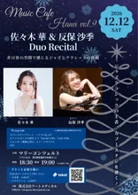 Music Cafe Hana vol.9 佐々木華＆反保沙季 Duo Recital 