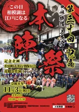 第30回甲州街道小原宿本陣祭 2026