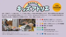 県内巡回展・鶴岡会場「第81回県総合美術展覧会・第68回県こども絵画展覧会」 2026