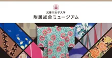 秋季展「生活資料が語るあの日あのとき－近代日本における戦争と平和－」 2026