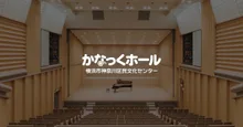 〈共催〉お囃子プロジェクトinかなっくホール 新春ライブ2027