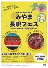 みやま長唄フェス 2026