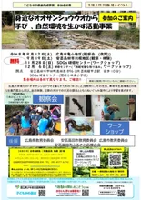 身近なオオサンショウウオから学び、自然環境を生かす活動事業 2026