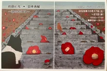 花留のいろいろー剣山がなくても花は楽しめる 2026