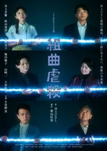 こまつ座＆ホリプロ公演 『組曲虐殺』熊本公演 2027