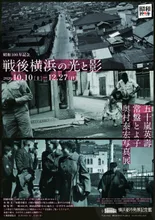 昭和100年記念　五十嵐英壽・常盤とよ子・奥村泰宏写真展　戦後横浜の光と影 2026