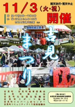 令和8年度吉見まつり 2026