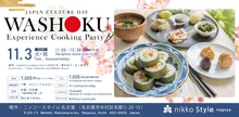 英語でWASHOKU Cooking 2026