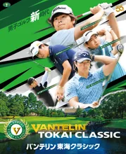 バンテリン東海クラシック 2026