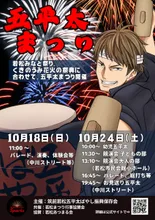 第19回ブラスフェスタin若松 2026