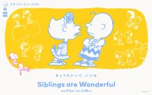 きょうだいって、いいな 2026