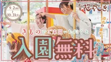 花やしきの着物割 2026