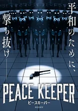 体験型リアル謎解きゲーム「PEACE KEEPER」 2026