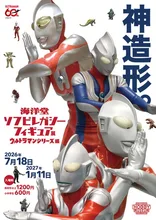 海洋堂 ウルトラマン編 2026