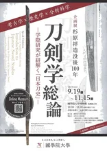 刀剣学総論 日本刀史 2026