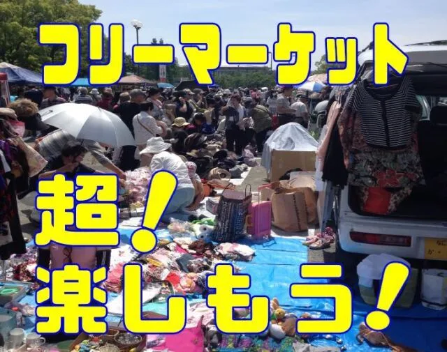 ふれあいフリーマーケット in 花博記念公園(10月) 2026