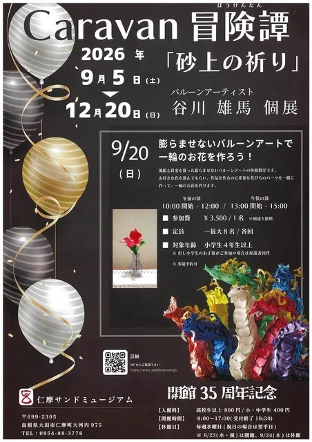 谷川雄馬 砂上の祈り 2026