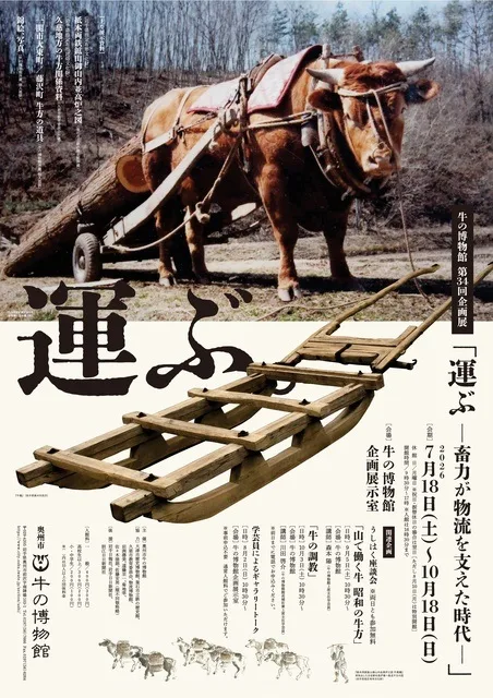 第34回企画展 運ぶ 2026